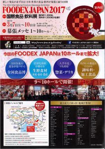 foodex2017②