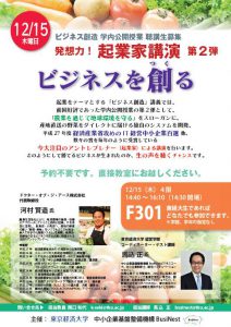 東京経済大学講演①