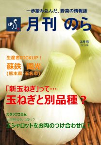 2017年3月(淡路島玉ねぎ)_A4_飲食