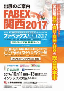 fabexkansai2017exhibitionguide01