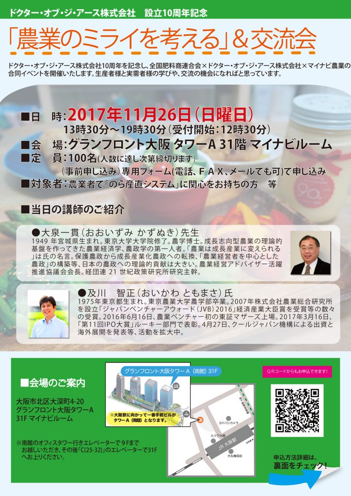 「農業のミライを考える」&交流会_1