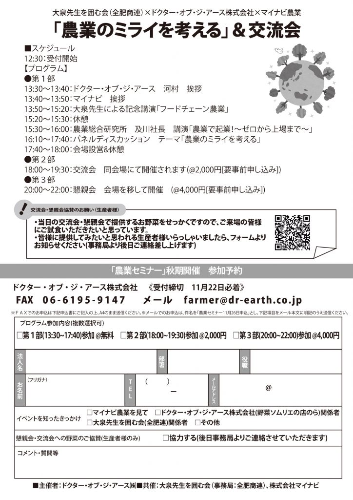 「農業のミライを考える」&交流会_2